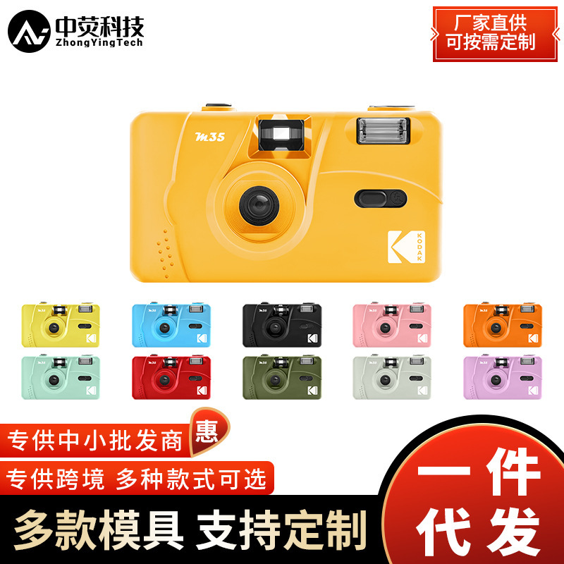Retro Film Camera Kodak M35 Fool Camera Beginner Student Creative Gift with Flash Reuse