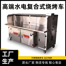 加工定制无烟烧烤车厂家平吸款水电复合摆摊免清烧烤炉环保节能