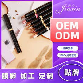 定制眼影笔oem化妆品厂家彩妆定制美妆防水双色眼影棒定制加工