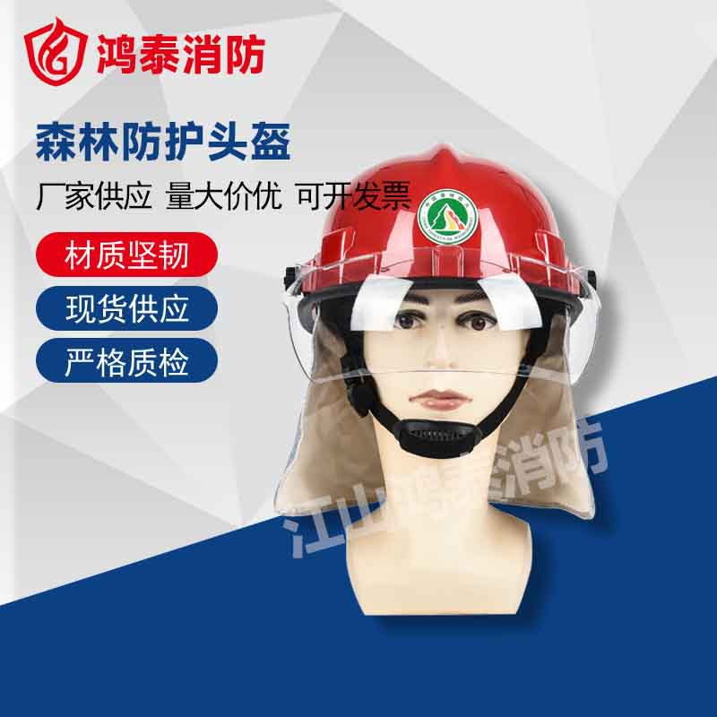 森林防护头盔 阻燃消防森林安全帽消防抢险救援头盔97款扑火头盔