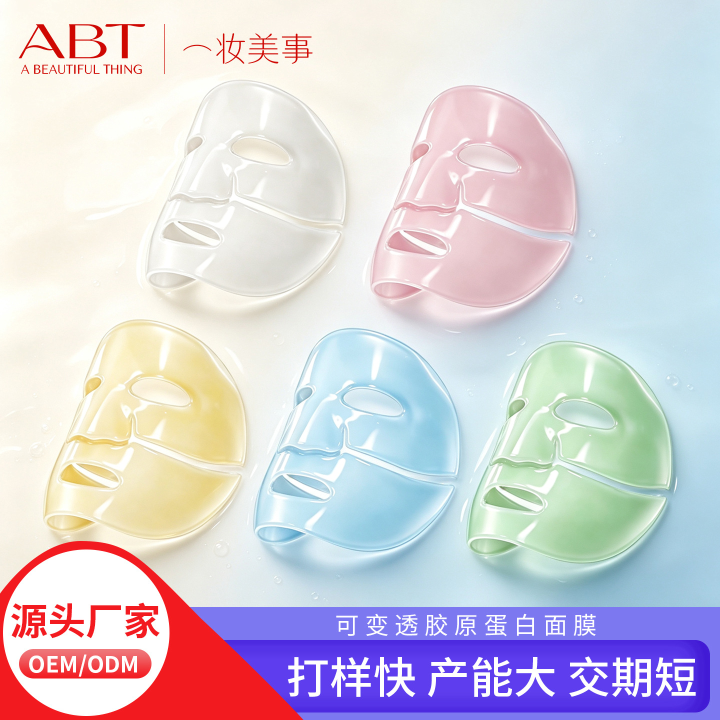 OEM Customized Collagen Translucent Hydrogel Mask Firming Moisturizing Hydrating Mask Private Label Manufacturing
