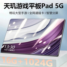 16+1024G天玑9300吃鸡游戏电竞专用平板电脑三合一上网课办公娱乐