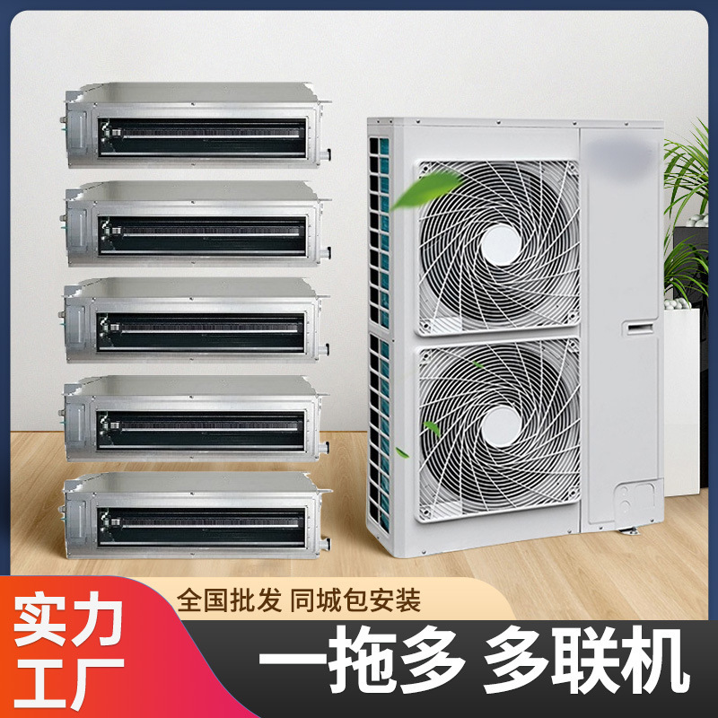 Used High-Quality 3-Ton and 5-Ton Silent, Energy-Saving, Ultra-Thin Ducted Air Conditioners for Living Room Indoor Use, One-To-Many Multi-Split Central Air Conditioning