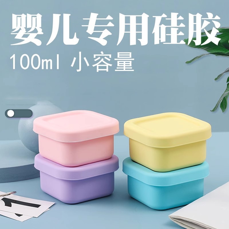 婴儿硅胶辅食盒储存肉泥可蒸煮食品级冷冻分格饭盒宝宝分装保鲜盒|undefined