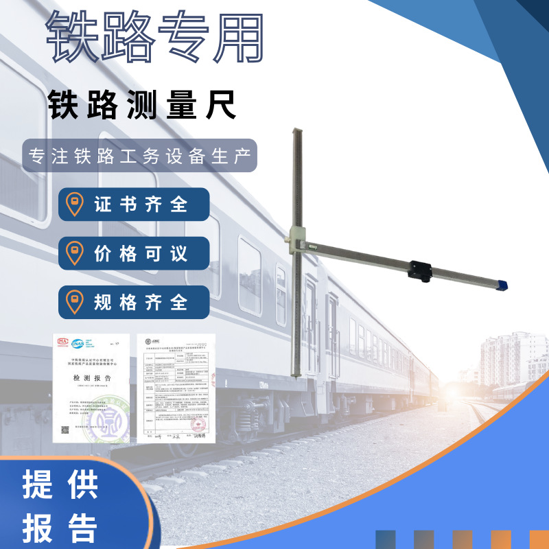 LJ-L-I 直角道尺基标尺铁路轨道地铁测量工具轨距尺