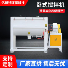 干粉卧式搅拌机面粉淀粉拌料机不锈钢槽型螺带加热混合机变频
