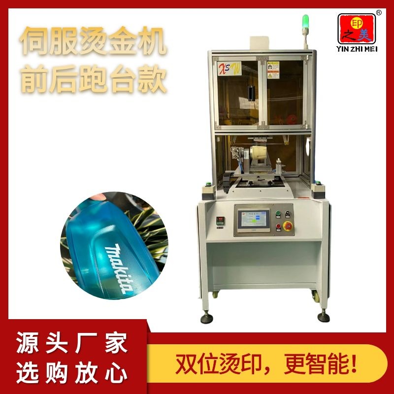 智能安全数控伺服穿梭双位置烫金机，自动旋转工装高效便捷烫印机