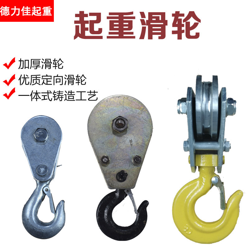 起重滑车定动小吊机滑轮微型电动葫芦下钩家用钢丝绳吊钩1吨2吨