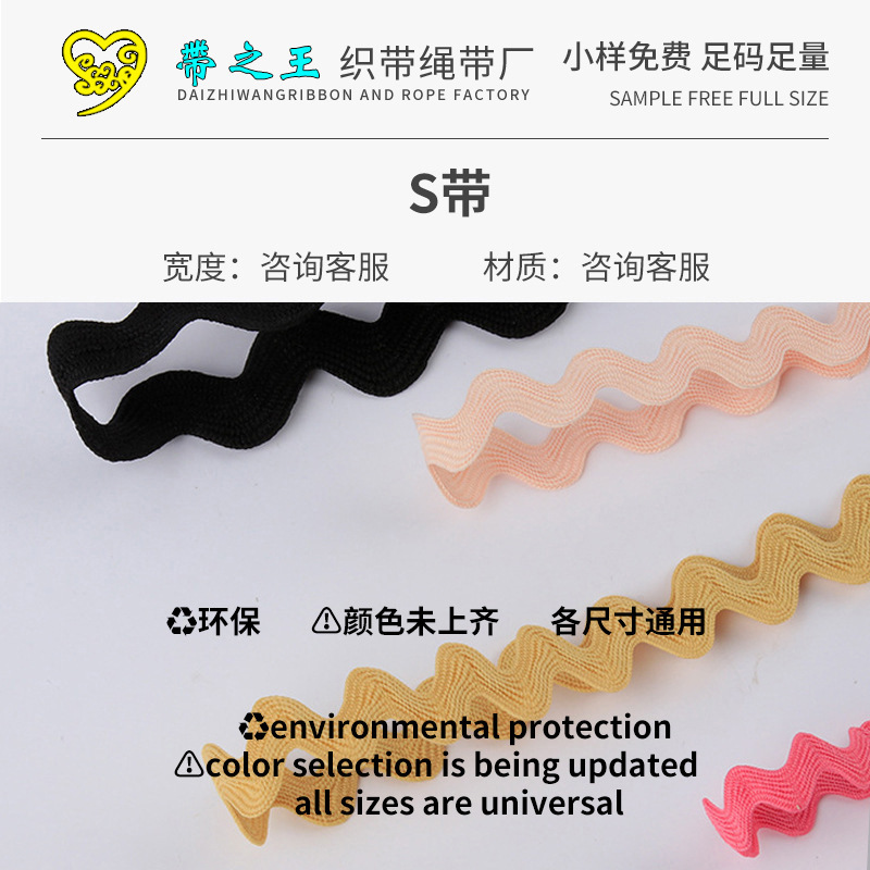 Hanfu Wave Lace Trim S-Shaped Ribbon Clothing Curtain S-Shaped Mountain Path Ribbon Skirt Hem Fan-Shaped Wave Pattern Curved Edge Ribbon