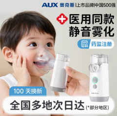 奥克斯医用雾化器家庭用儿童家用手持便携静音雾化机医疗专用