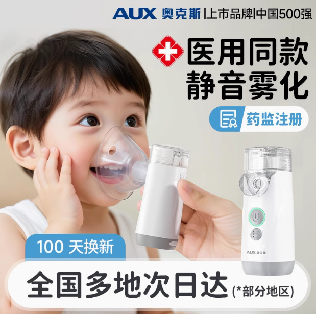 Oaks Medical Atomizer for Home Use, Children's Handheld Portable Silent Atomizer for Medical Use