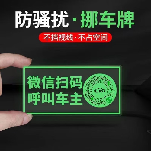 Car luminous moving license plate temporary parking number plate car scan code moving license plate digital ornaments car QR code