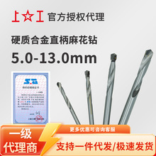 上工镶硬质合金直柄麻花钻头10-10.9mm  K30 硬质合金切削钻头