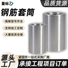 正反丝钢筋套筒厂家直螺纹钢筋接驳器加长变径墩粗套筒建筑用接头