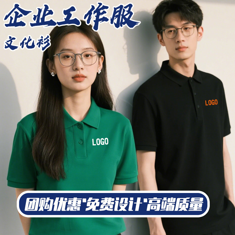 Polo Shirts Wholesale, Advertising Shirts, Unisex Lapel Short-Sleeved T-Shirts, Corporate Workwear, Group Uniforms, Embroidered Logo Printing