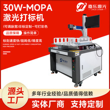 �ǘ˶���MOPA�����˙C30W���{�}����ɫ��˽�������ܴ�˙C