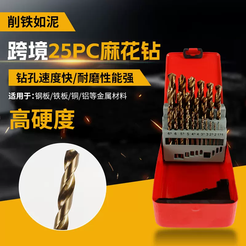 厂家批发25pc麻花钻金属铁板打孔工具高速钢高硬度麻花钻套装