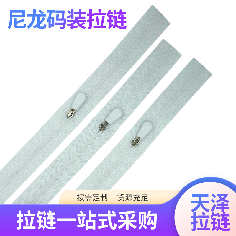 现货3号5号尼龙码装拉链家纺抱枕导套拉链彩色整卷被套尼龙拉链