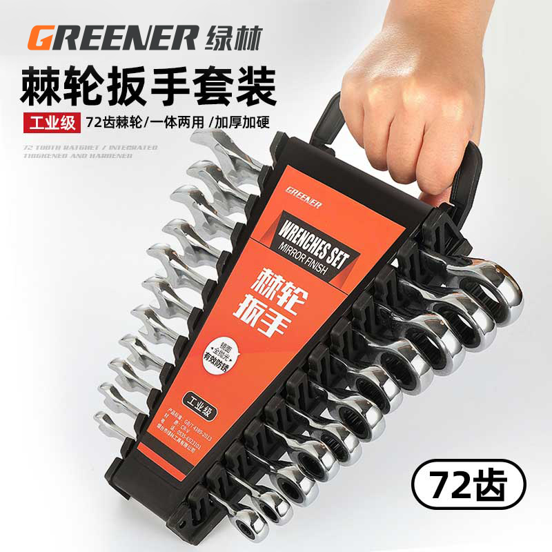 绿林活动开口扳手快速两用棘轮扳手工具套装小双向梅花呆板子省力