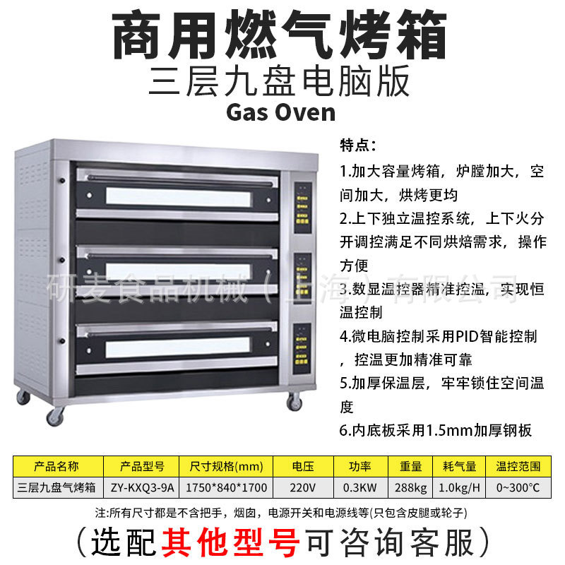 Horno de gas Horno de gas comercial de dos pisos y cuatro bandejas de panadería de gran capacidad Horno de gas grande de tres pisos y nueve bandejas