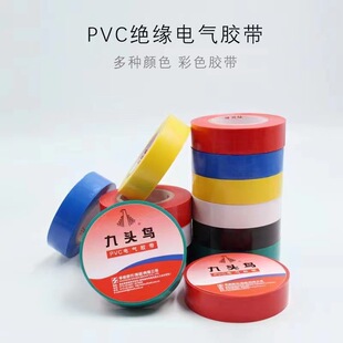 Shu's Nine-Headed Bird Electric Tiger Electrical Tape Insulating Waterproof Pvc Electrical Tape Yellow Green Black High Temperature Resistant