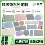 方形圆形定制平面硅胶垫