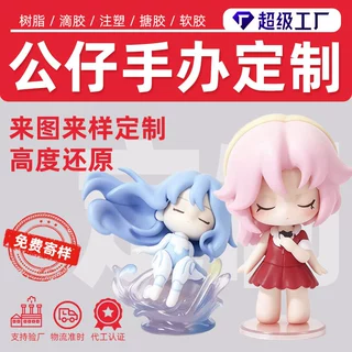 注塑公仔定制盲盒手办潮玩ip企业吉祥物玩偶摆件文创滴胶树脂搪胶