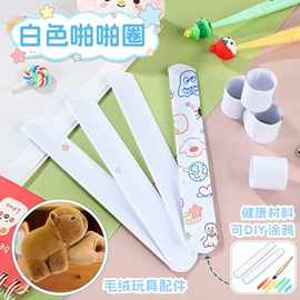 手环;钥匙扣及钥匙扣配件;玩具配件