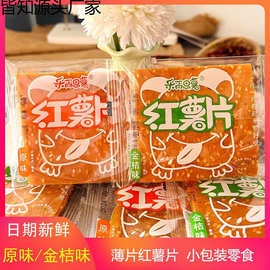 乐而思薯红薯原味金桔湖南特产地瓜干芝麻零食小吃番薯休闲食品厂