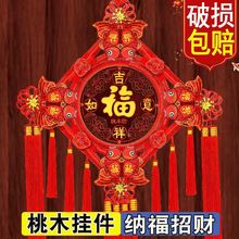 中国结挂件客厅大号桃木福字挂饰镇宅新款手工过年春节墙上装饰品