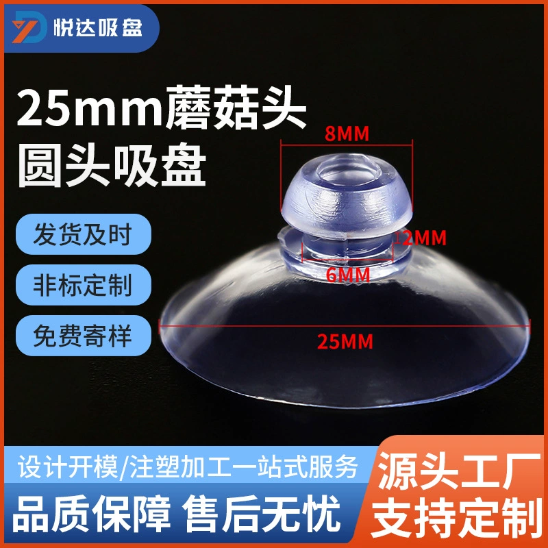 5cmpvc грибная головка с круглой головкой маленькая присоска 25 мм маленькая плоская головка устойчивая к низкой температуре tpr стеклянная присоска для повторного использования