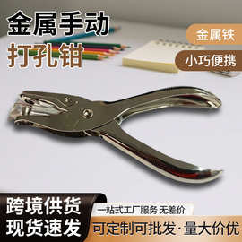 跨境打孔钳手握式金属手动单孔办公学生文具活页纸打孔拼豆手压钳