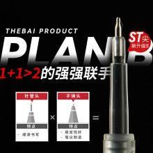 THEBAI中性笔芯日系中性笔平替芯PLANB黑色子弹头笔尖按动0.5mm