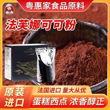 法进口法芙娜可可粉500g 巧克力粉生巧慕斯脏脏包烘焙100g