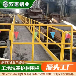 工地坑基护栏围栏铝合金围栏 建筑施工道路围档防护栏 支持定 制