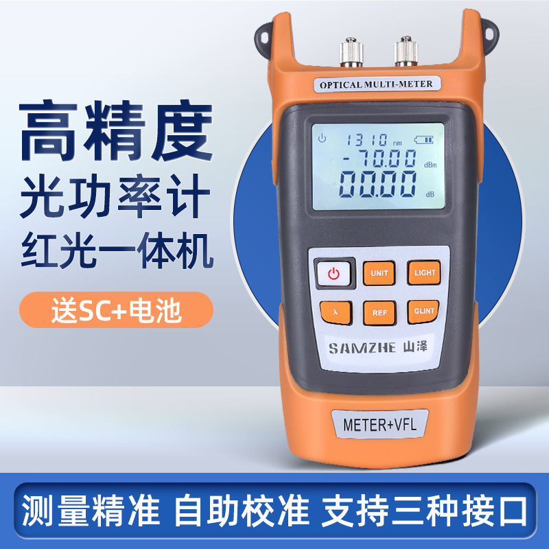 Sz-gg01 (high-precision optical power meter red light all-in-one machine red light pen 10 kilometers)