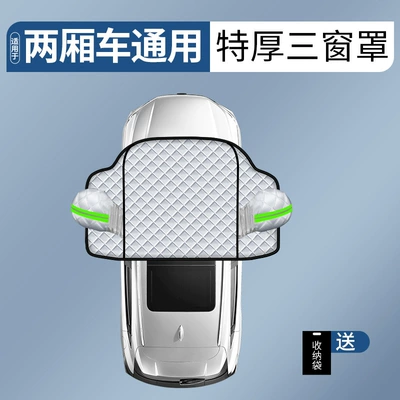 Car Front Windshield Sunshade Curtain Car snow shield - universal-version-for-hatchbacks-only-comes-with-storage-bag