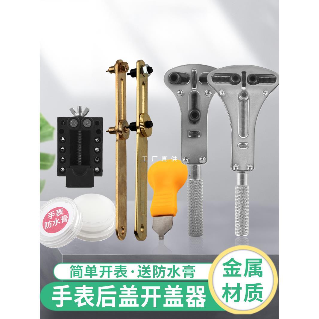 手表开盖器电池更换开表器万能维修后盖拆卸三爪调表修表工具套装