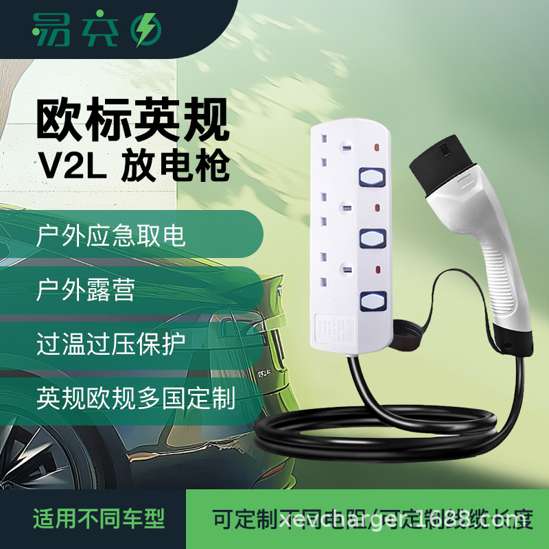 厂家直销欧标放电枪英规三插排V2L外type2防水取电器车载充电桩