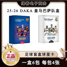 25-26 DAKA 皇马巴萨队盒 姆巴佩亚马尔 足球盒装球星卡收藏