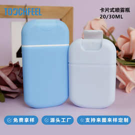 工厂定制30毫升翻盖式防尘酒精香水分装瓶卡片式喷雾瓶化妆品包装