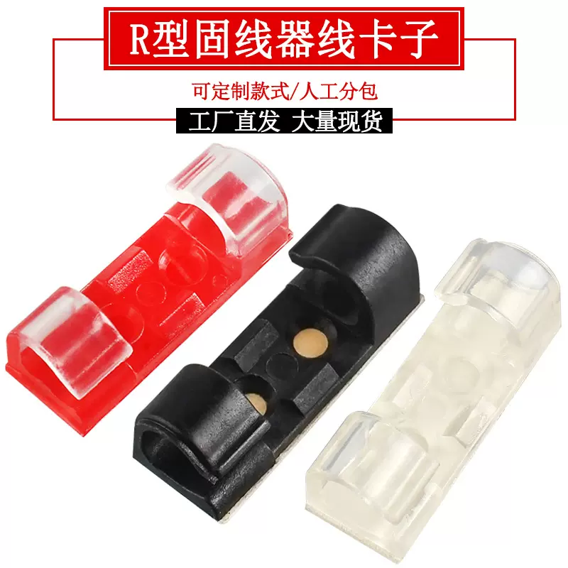 电线固定器3M卡扣线夹布线扣 布线产品自粘式线卡双R型线夹子工具
