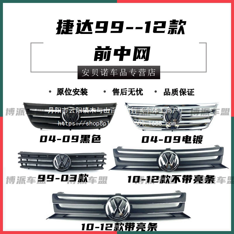 Совместимость — старая модель Jetta, передняя решетка радиатора с гальваническим покрытием — решетка воздухозаборника, передняя эмблема Jetta, охлаждение, оптом.