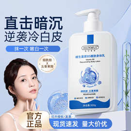 韩伦美羽维生素原B5嫩肤身体乳保湿滋润水润轻薄持久留香身体乳女