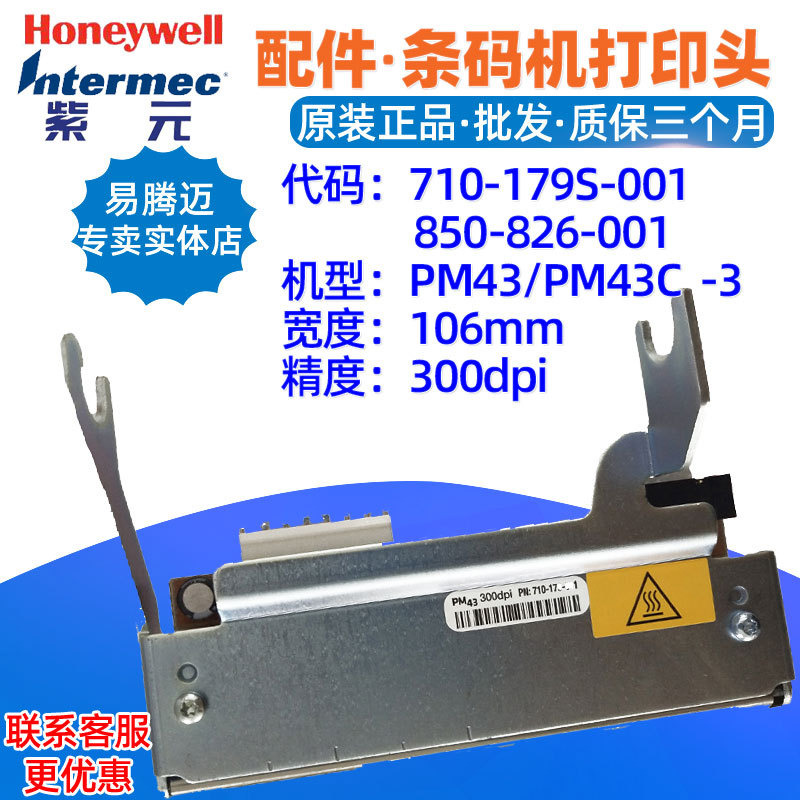 Honeywell intermec PM43c 300dp打印头710179S001 850826001