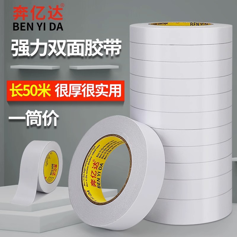 双面胶高粘度强力固定墙面学生文具奖状两面胶带批发办公用手工贴