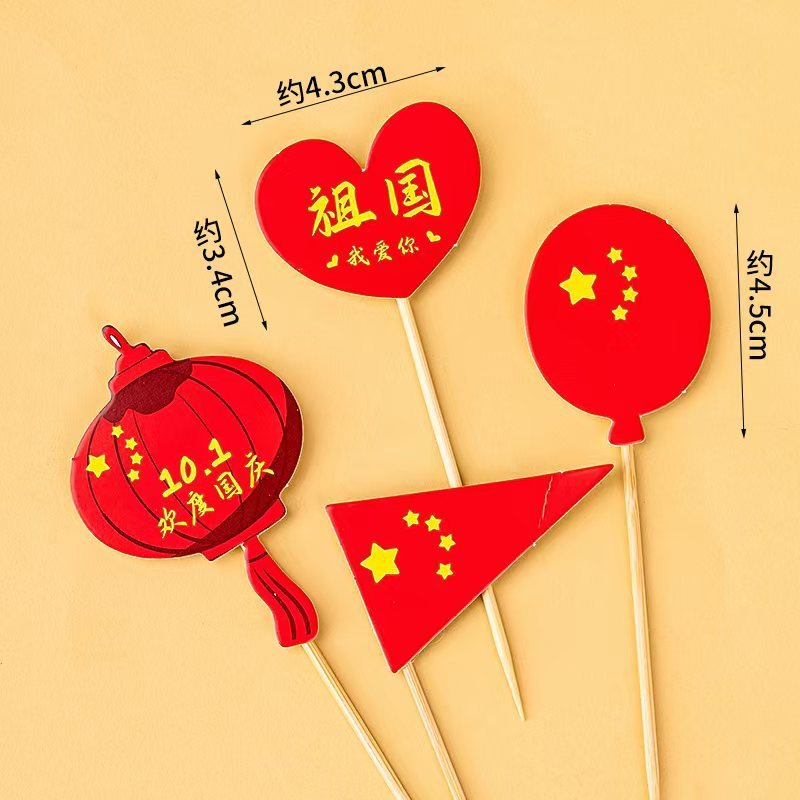 2025国庆节蛋糕装饰熊猫棉花糖10.1节日快乐小旗饼干烘焙装扮插件|undefined