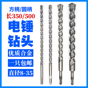 Electric hammer drill bit lengthened percussion drill bit wall hole through wall concrete 28 wall hole 16 electric transfer