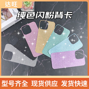 Solid Color Glitter Cardboard Suitable for Apple Android Series Mobile Phone Cases with Multiple Color Choices Solid Color Glitter Mobile Phone Back Cards