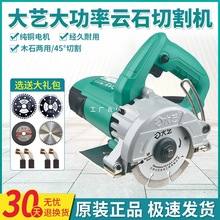 大艺大功率多功能云石机220V瓷砖切割机木材电锯开切割水电开槽机